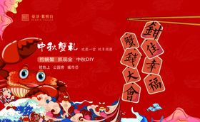 地产中秋蟹礼桁架