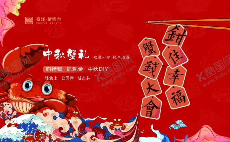 编号：90888609190854176308【酷图网】源文件下载-地产中秋蟹礼桁架