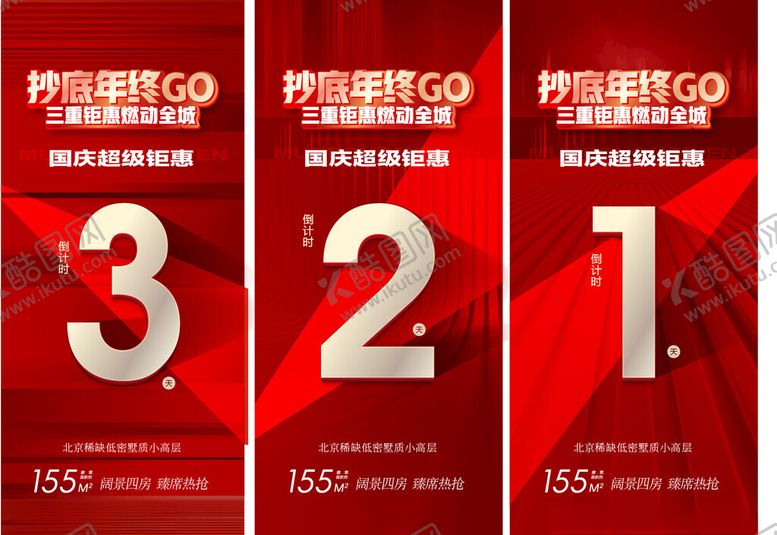 编号：40714502210029162939【酷图网】源文件下载-倒计时