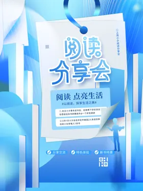 读书海报