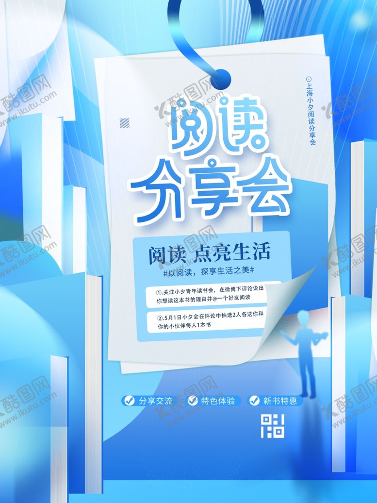 编号：90632011271733096436【酷图网】源文件下载-读书海报