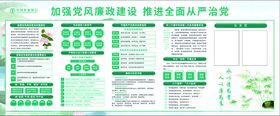 清廉宣传展板设计