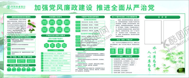 编号：63016810180338168176【酷图网】源文件下载-清廉宣传展板设计