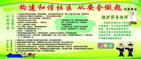 构建和谐社区