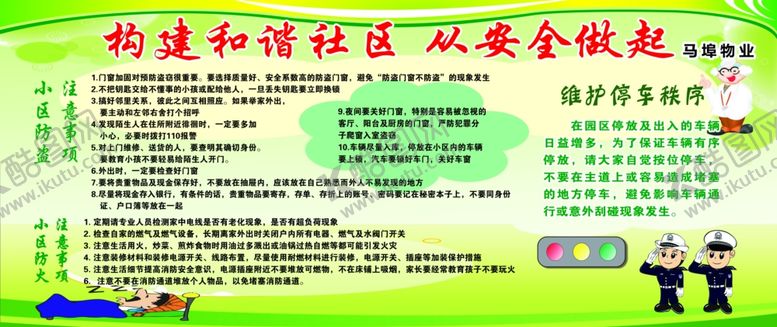 编号：52824910221355548285【酷图网】源文件下载-构建和谐社区
