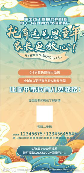 国潮新时尚教育海报