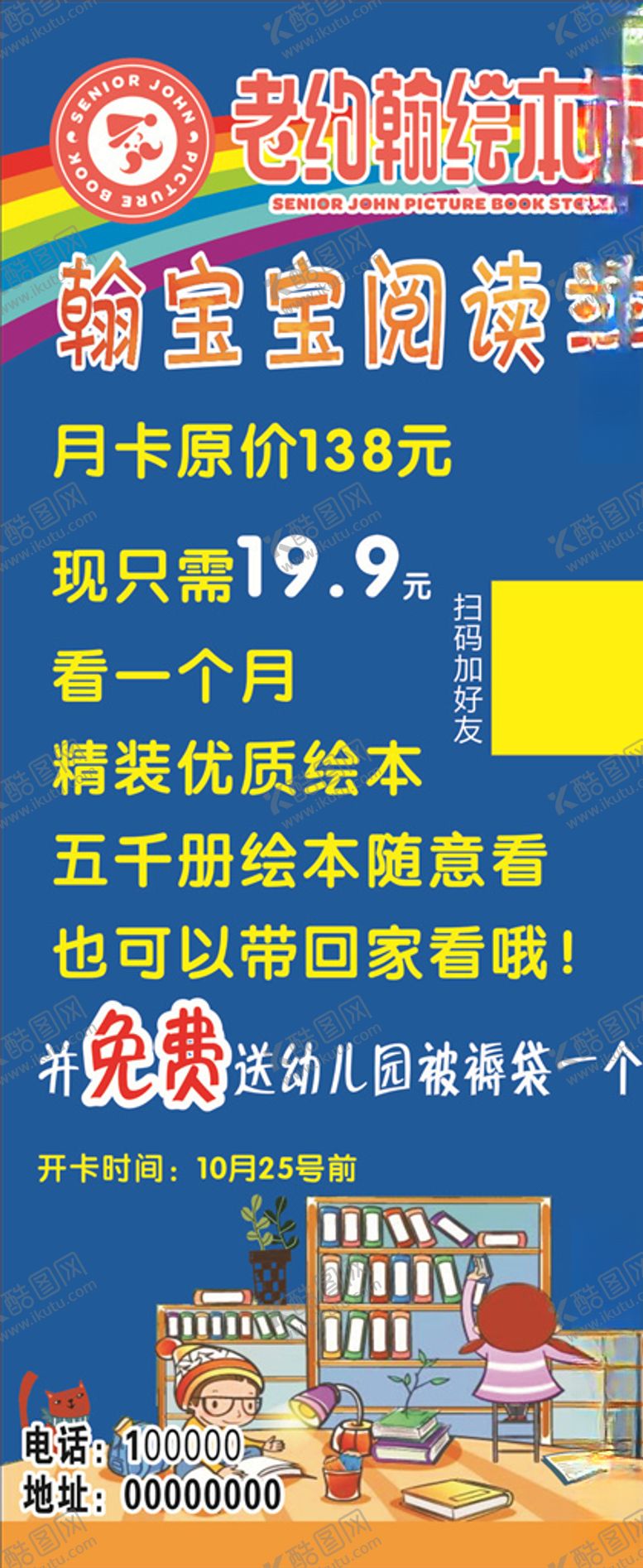 编号：62805804201030321958【酷图网】源文件下载-老约翰展架