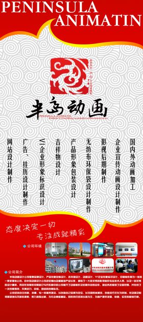 动画公司介绍简介宣传易拉宝展架