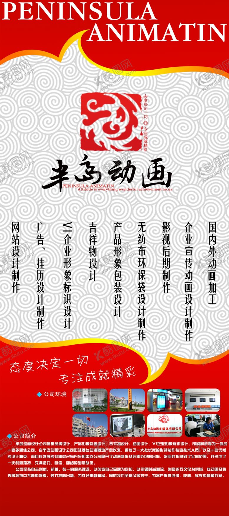 编号：85799809160304357120【酷图网】源文件下载-动画公司介绍简介宣传易拉宝展架
