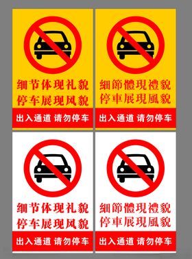 温馨提示：文明劝停