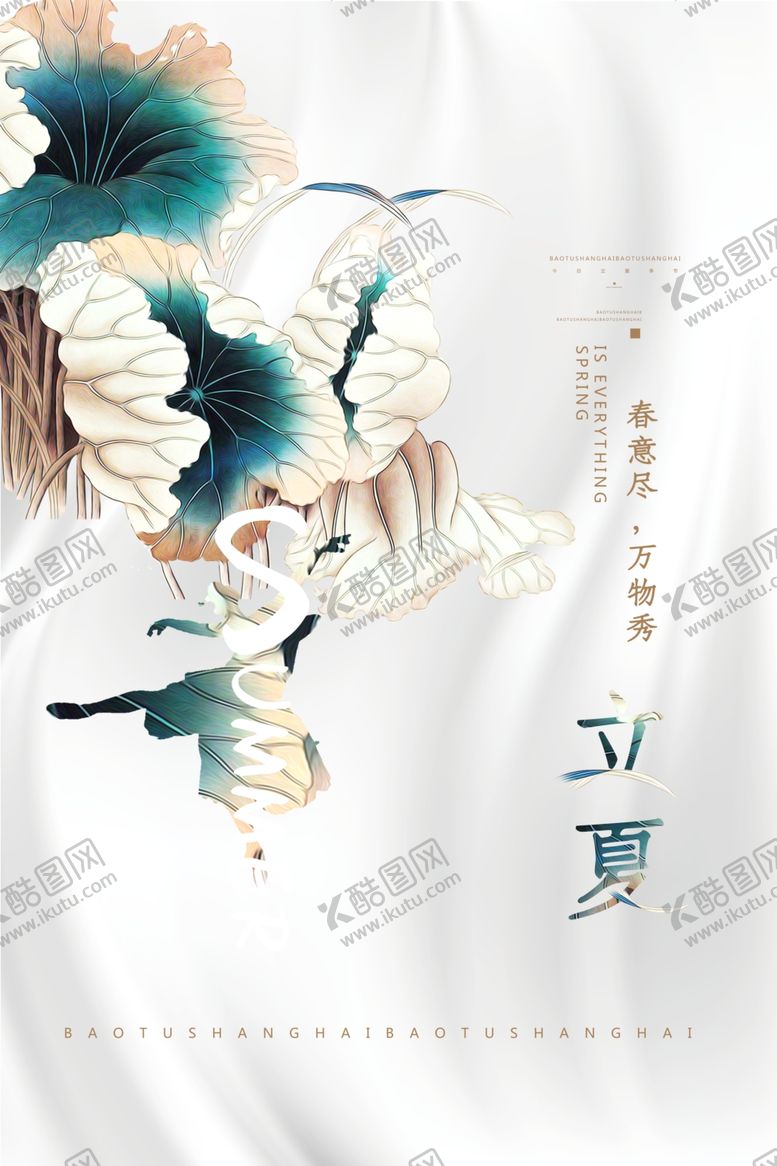 编号：46881910290315448795【酷图网】源文件下载-立夏