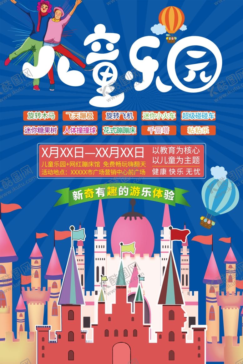 编号：77614306190439573705【酷图网】源文件下载-儿童乐园