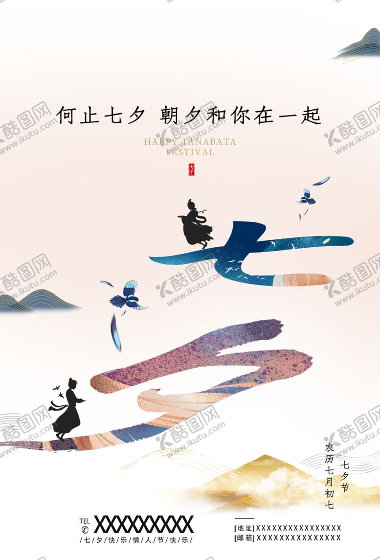 编号：14431809190615408980【酷图网】源文件下载-七夕海报图片