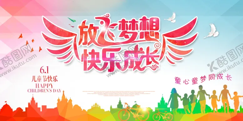编号：52827106172107432295【酷图网】源文件下载-儿童节