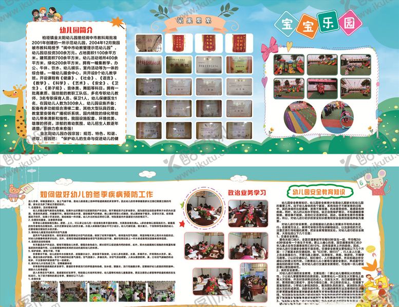 编号：77966910072156586075【酷图网】源文件下载-幼儿园展板