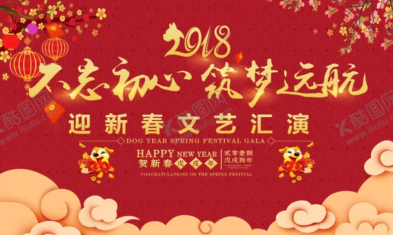 编号：29806505021832428852【酷图网】源文件下载-迎新晚会背景