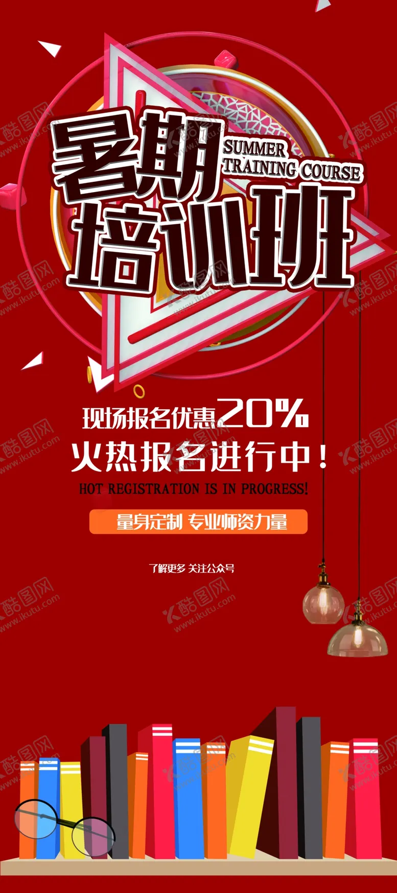 编号：89631806241609027766【酷图网】源文件下载-培训班
