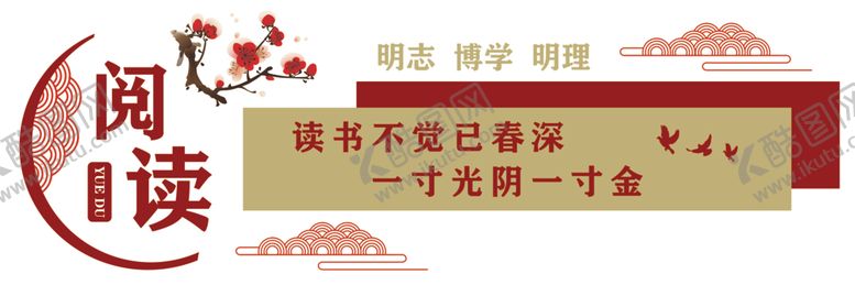 编号：56394604201914484650【酷图网】源文件下载-阅览室文化墙