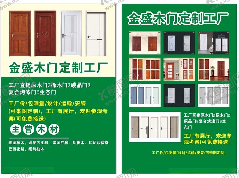 编号：17084402070110443777【酷图网】源文件下载-木门单页