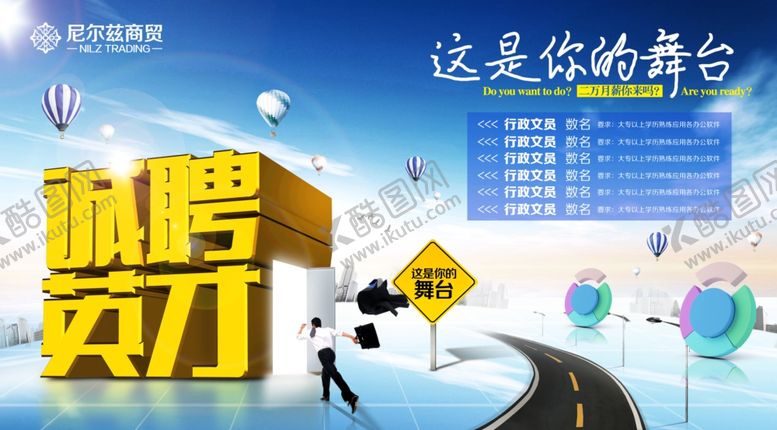 编号：66937410142247231597【酷图网】源文件下载-招聘