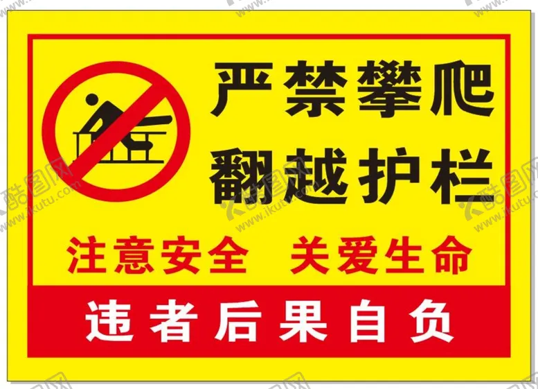 编号：35414410291300399687【酷图网】源文件下载-严禁攀爬