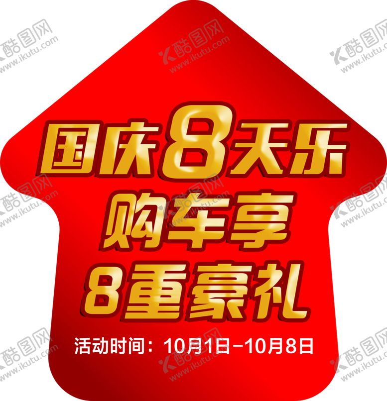 编号：04739809141747539048【酷图网】源文件下载-地贴箭头