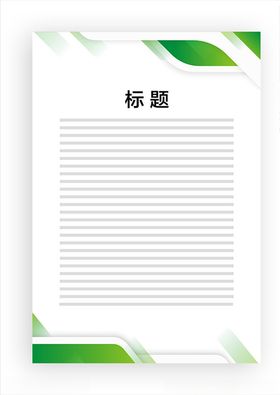 展板模板