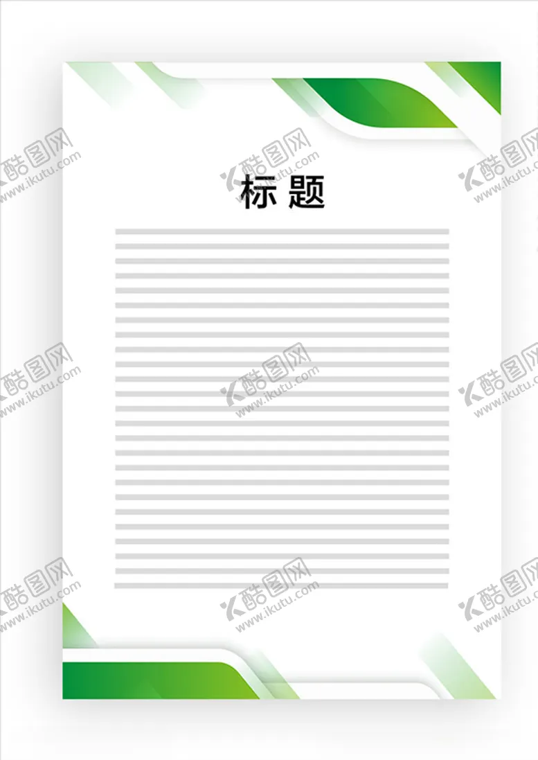 编号：43984507022016494104【酷图网】源文件下载-展板模板