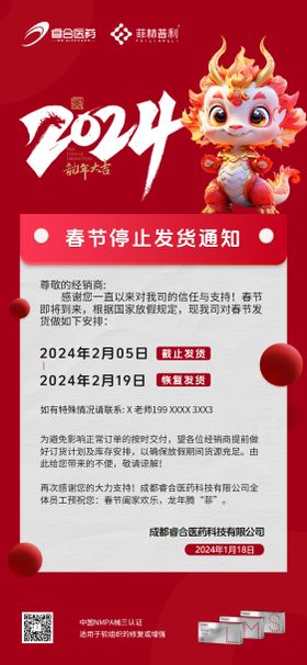 2024年放假通知海报