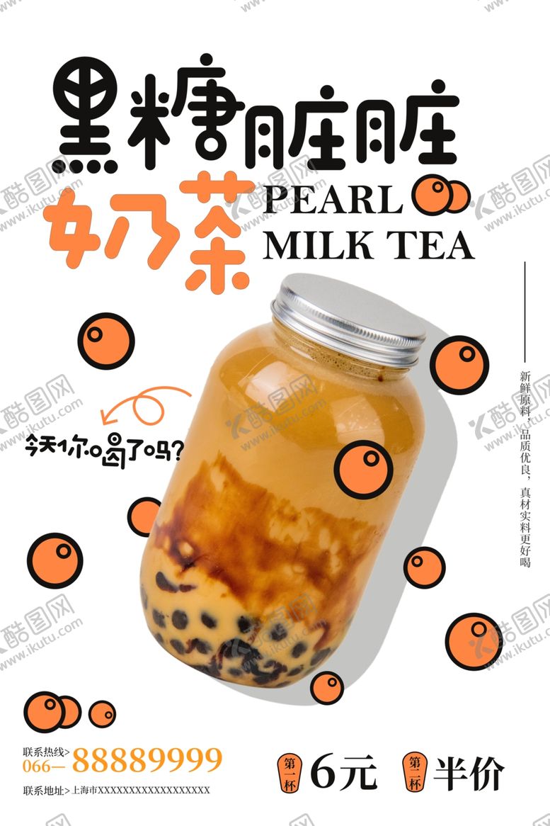 编号：59460201290700198641【酷图网】源文件下载-奶茶展板