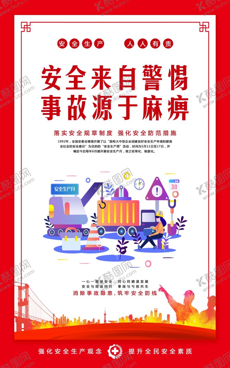 编号：95288307022313473521【酷图网】源文件下载-安全生产文化