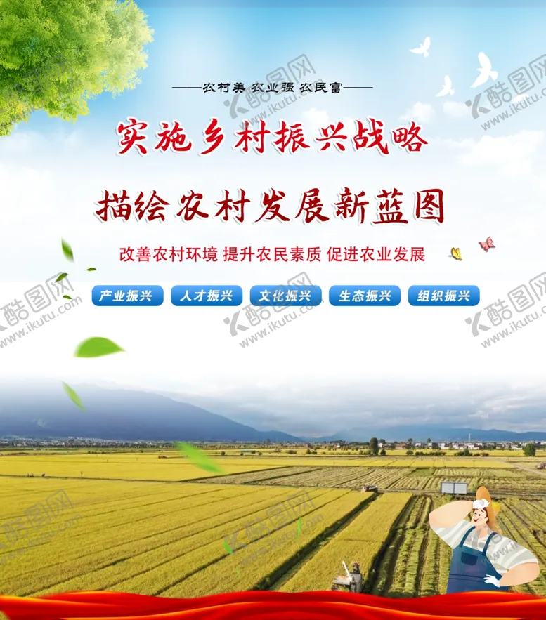 编号：46958212090538197189【酷图网】源文件下载-乡村振兴展板