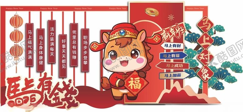 编号：83088304050754419195【酷图网】源文件下载-马年新年美陈