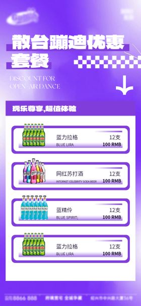 酒吧日常宣传创意邀约海报