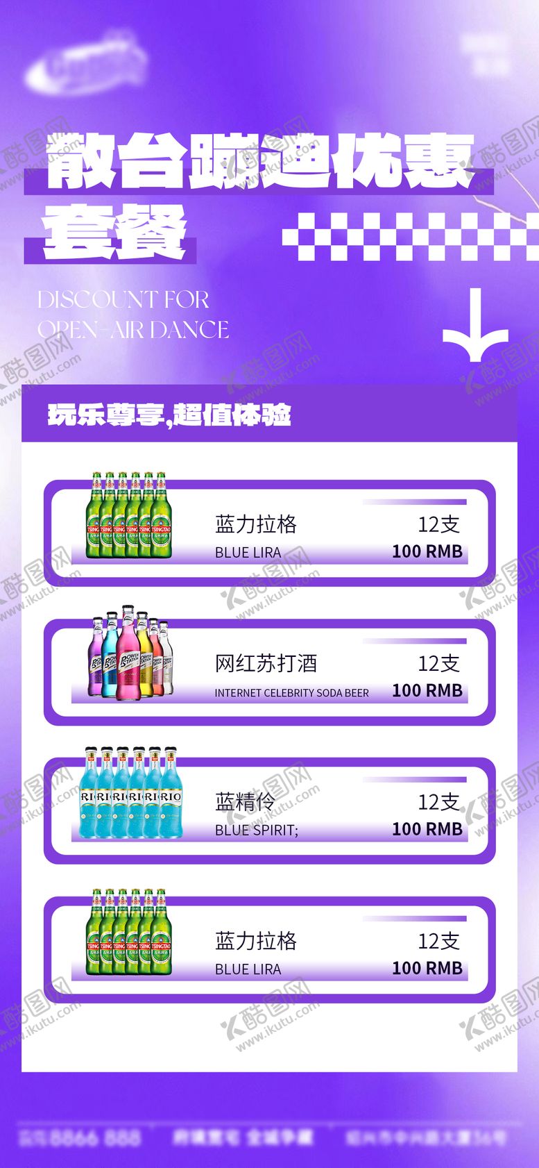 编号：33478012220814123603【酷图网】源文件下载-酒吧日常宣传创意邀约海报