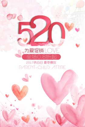 520海报活动促销求婚背景展板