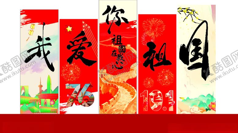 编号：59106810272310552864【酷图网】源文件下载-国庆节美陈