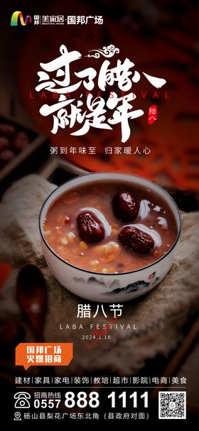 腊八节海报地产温馨就是年