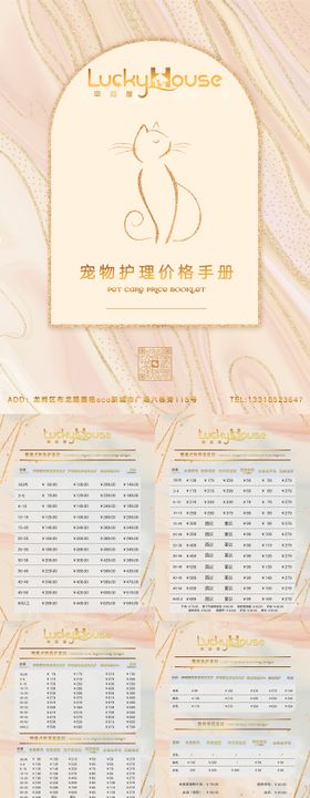 宠物店洗护价格手册