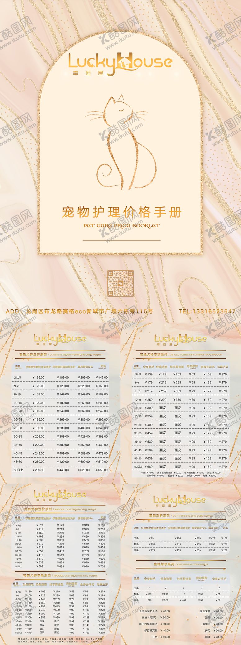 编号：22466504132145027570【酷图网】源文件下载-宠物店洗护价格手册