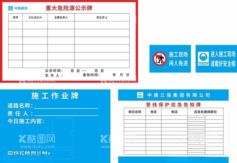 编号：53696612160553348479【酷图网】源文件下载-工地安全标志牌