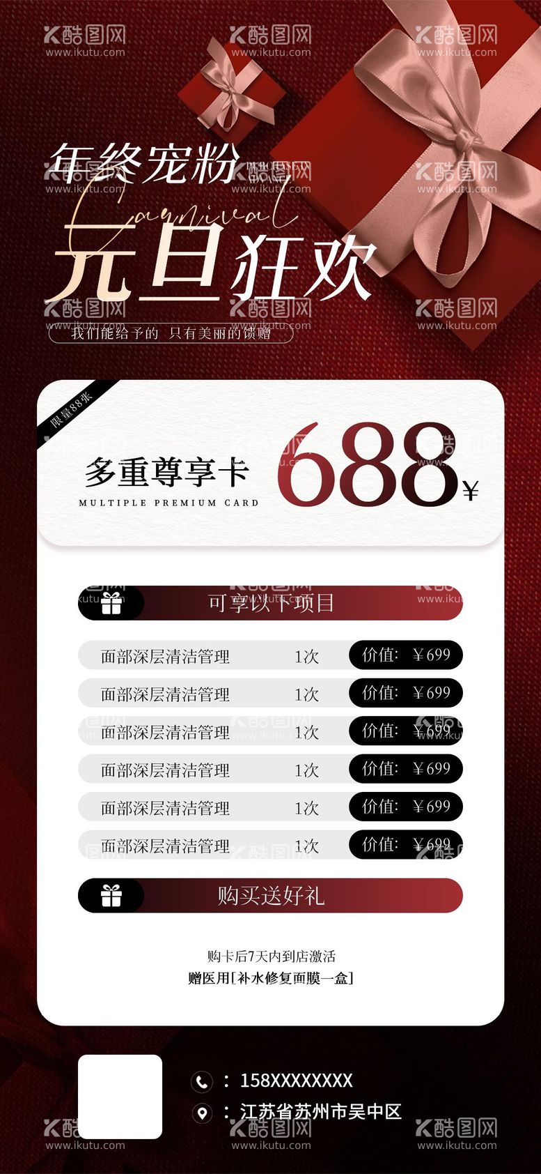 编号：87819612021422084448【酷图网】源文件下载-美业活动卡海报