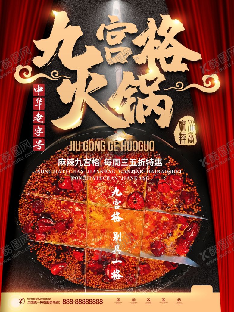编号：13103910020122025637【酷图网】源文件下载-火锅海报