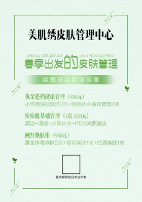 皮肤管理海报