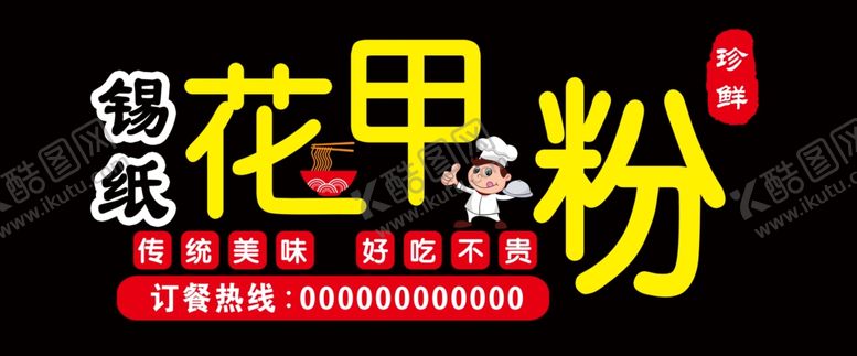 编号：46429606251850009468【酷图网】源文件下载-锡纸花甲门头写真