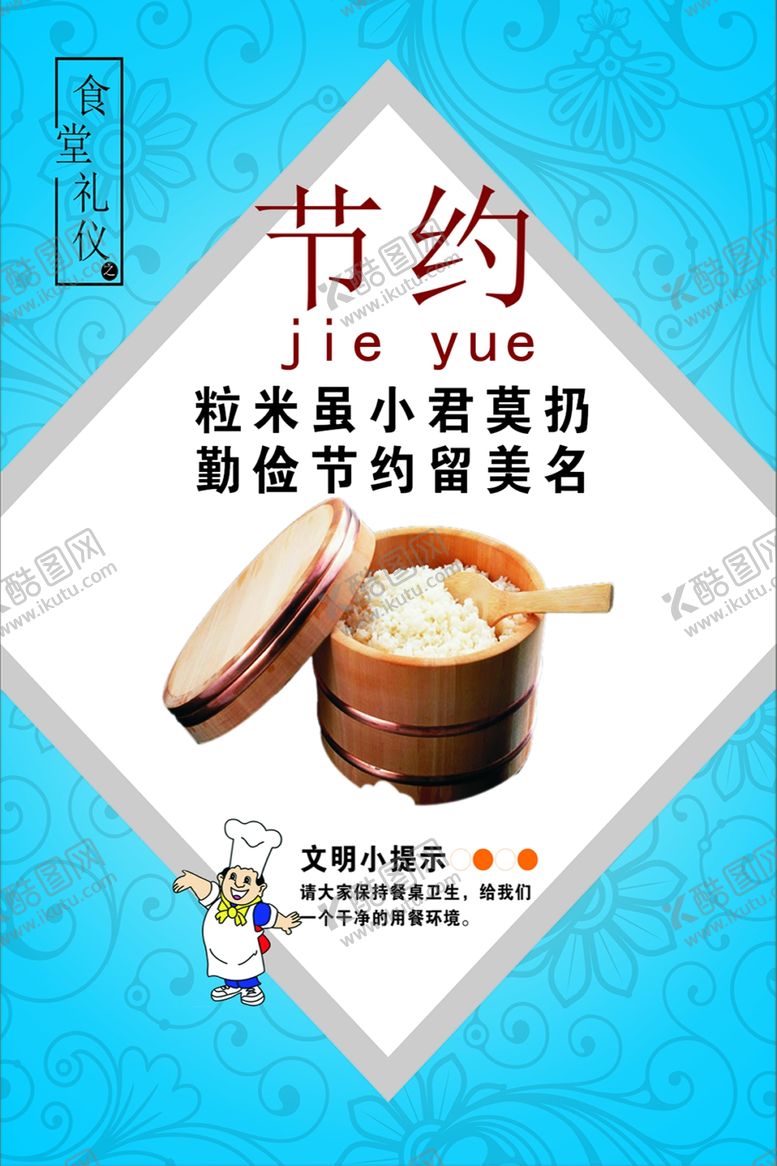 编号：82762207141021078710【酷图网】源文件下载-节约粮食海报