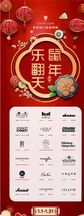 鼠年乐翻天