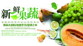 果蔬海报