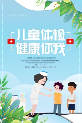 儿童体检