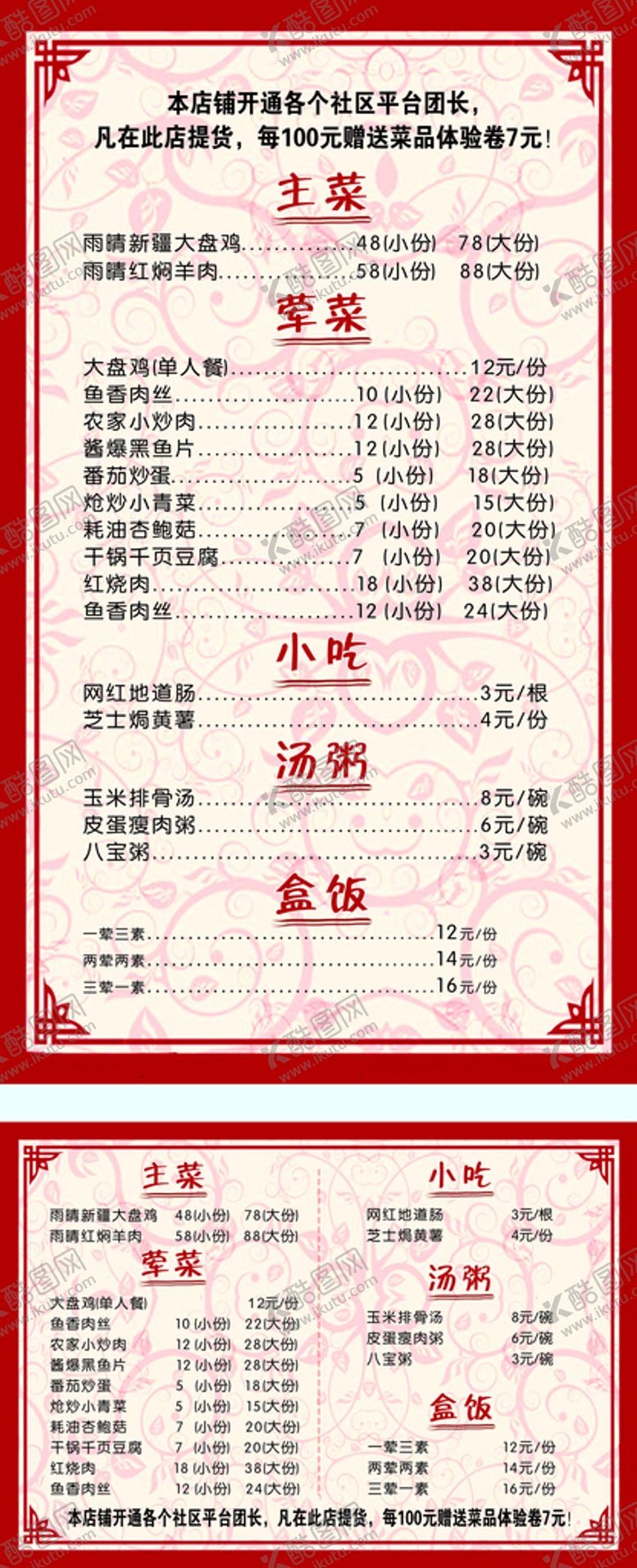 编号：69450201141039112930【酷图网】源文件下载-菜单模板